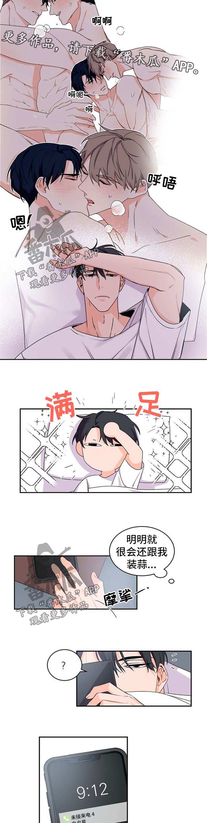 老板的心态漫画,第37话2图