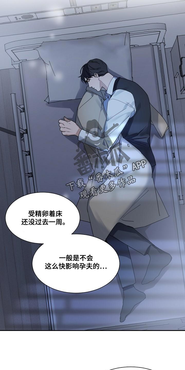 老板的宝贝漫画全集免费漫画,第136话2图