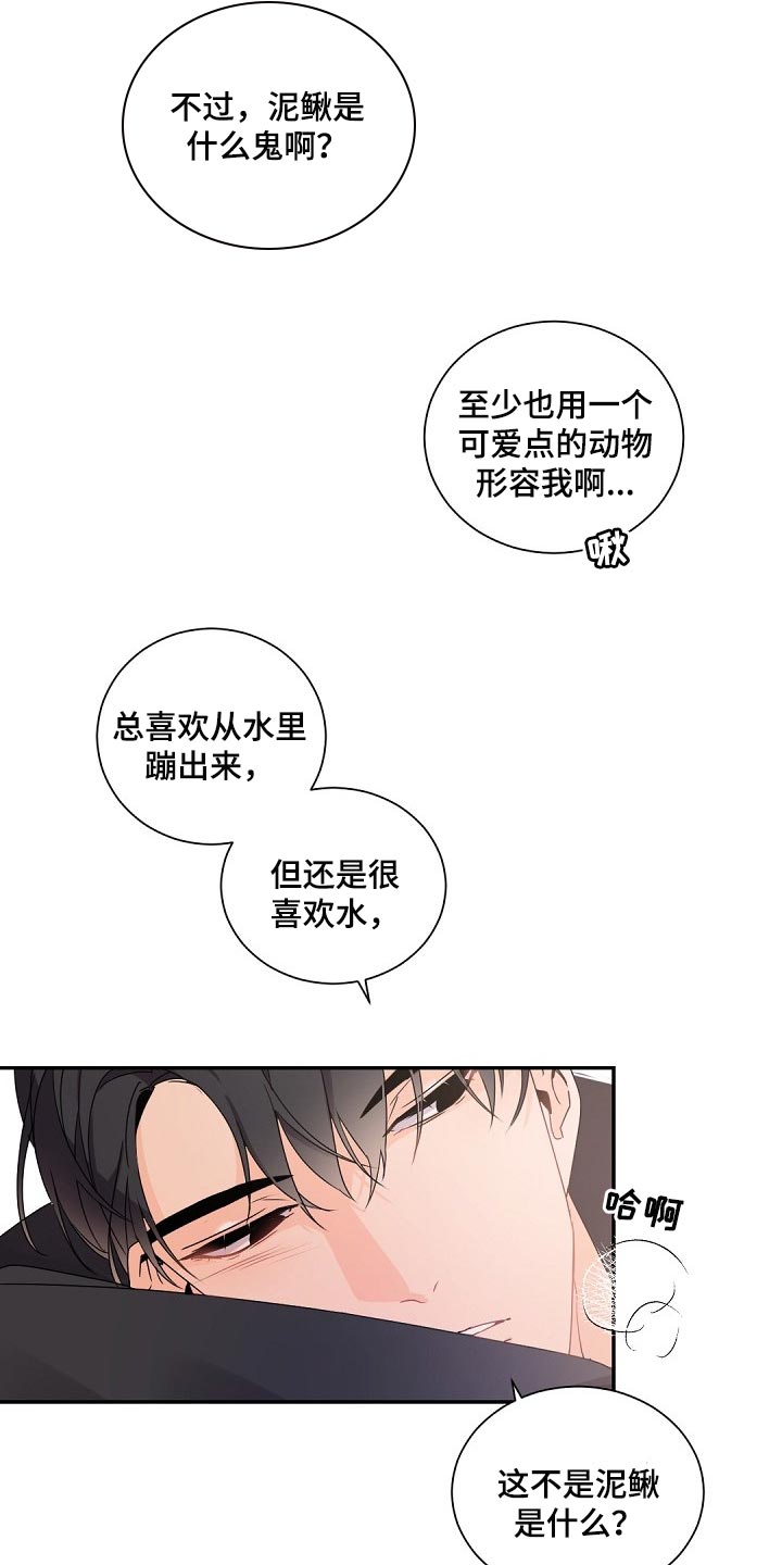 老板的宝贝画涯叫什么名字漫画,第72话2图