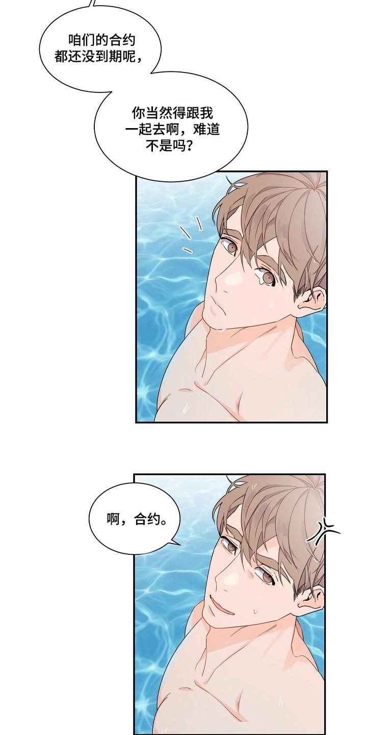 老板的宝贝漫画全集免费漫画,第83话1图