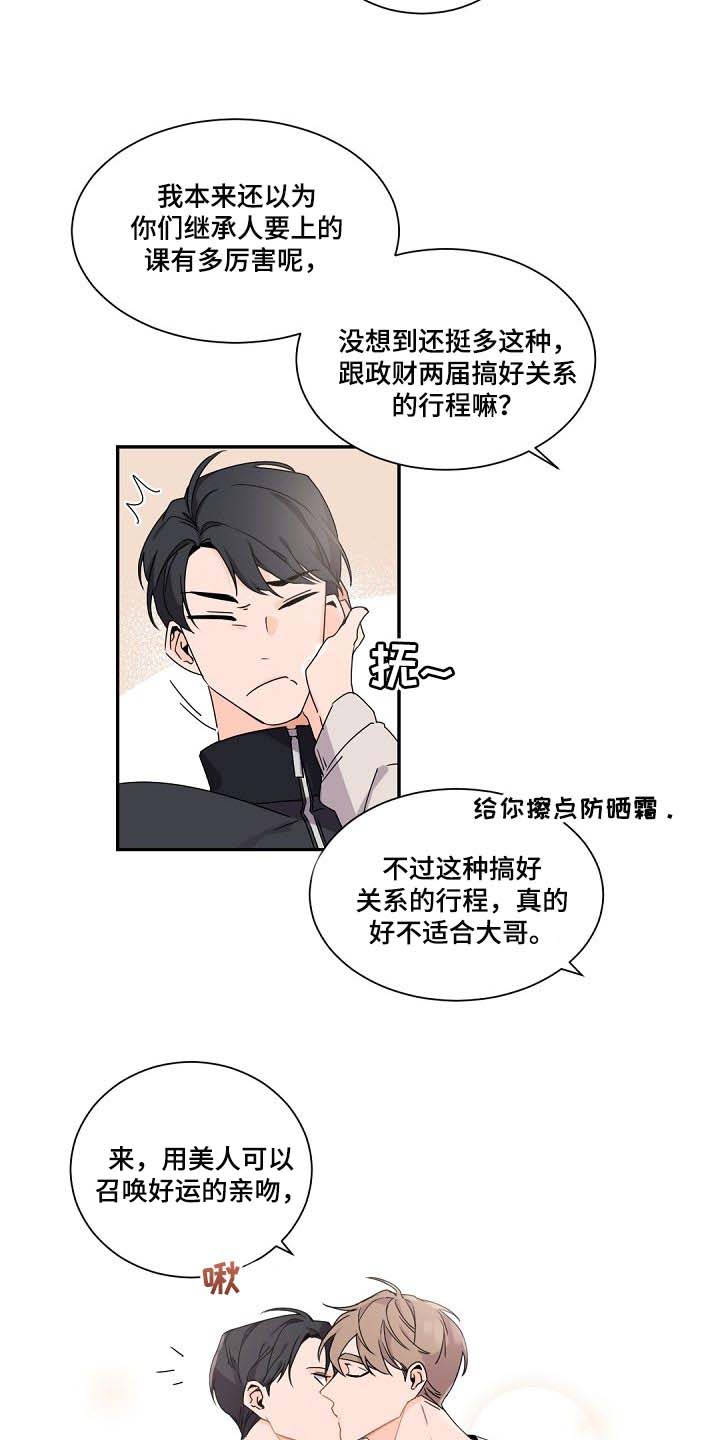 老板的宝贝在线观看漫画,第75话1图