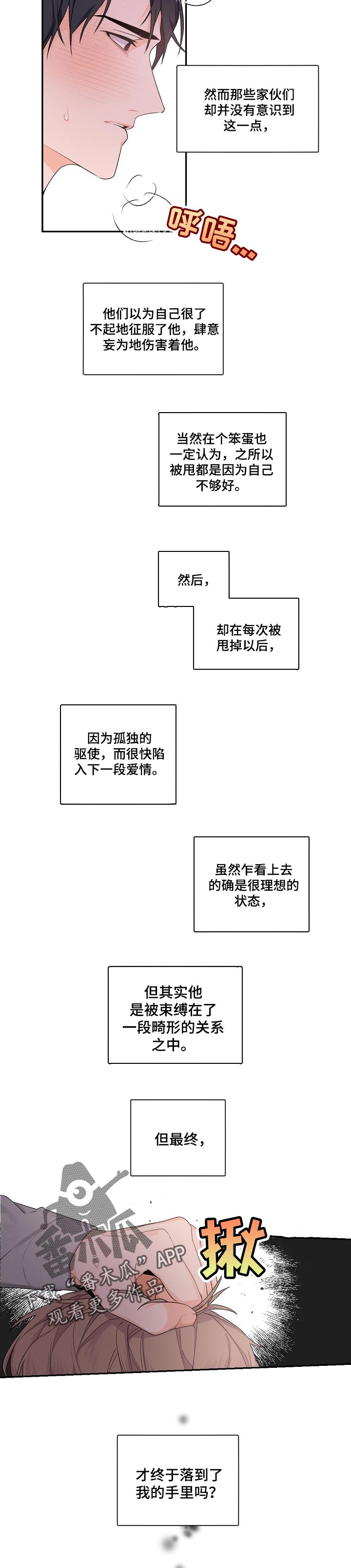 老板的宝贝漫画,第53话1图