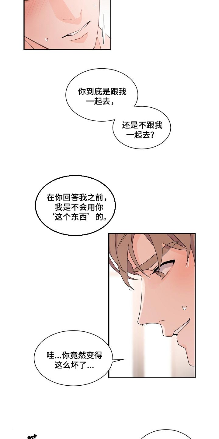 老板的宝贝漫画全集免费漫画,第84话1图