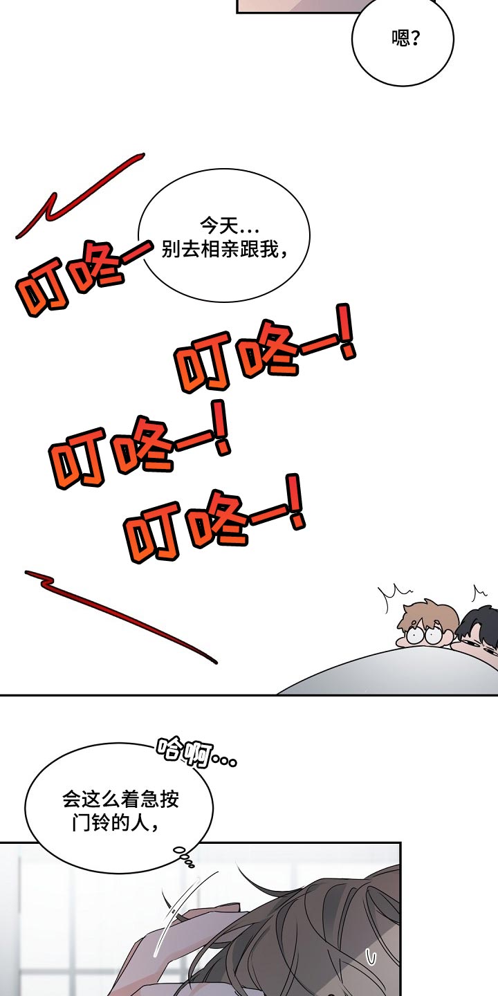 老板的宝贝漫画全集免费漫画,第126话2图