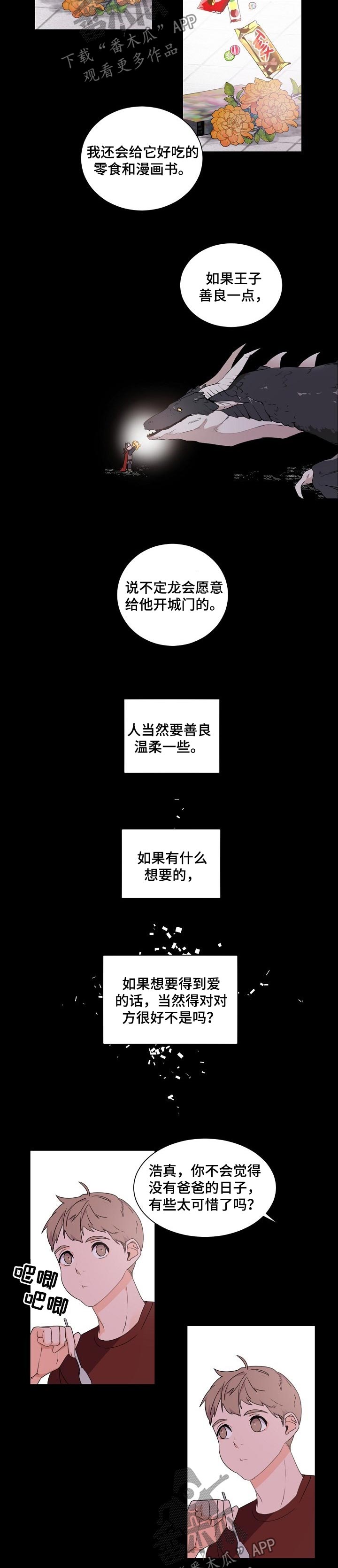 老板的宝贝免费阅读漫画,第51话1图