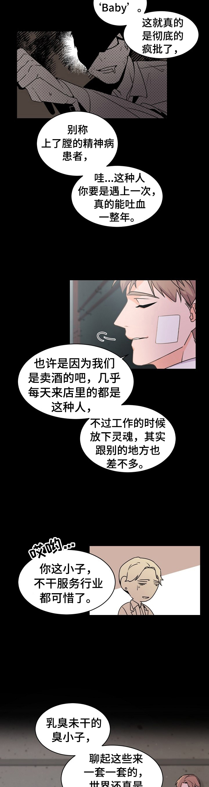 老板的宝贝漫画全集免费漫画,第22话1图
