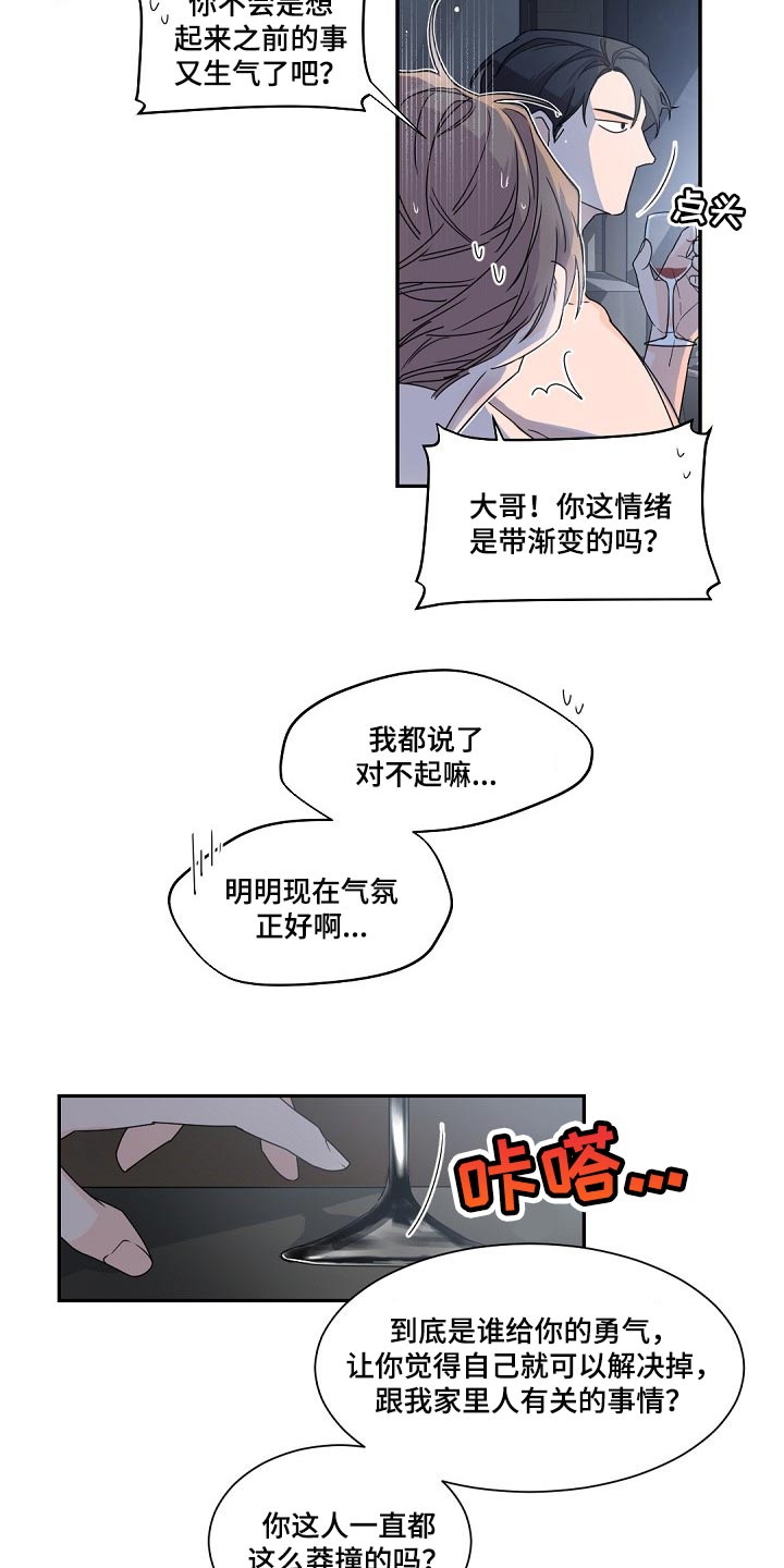 老板的宝贝在线观看漫画,第69话1图