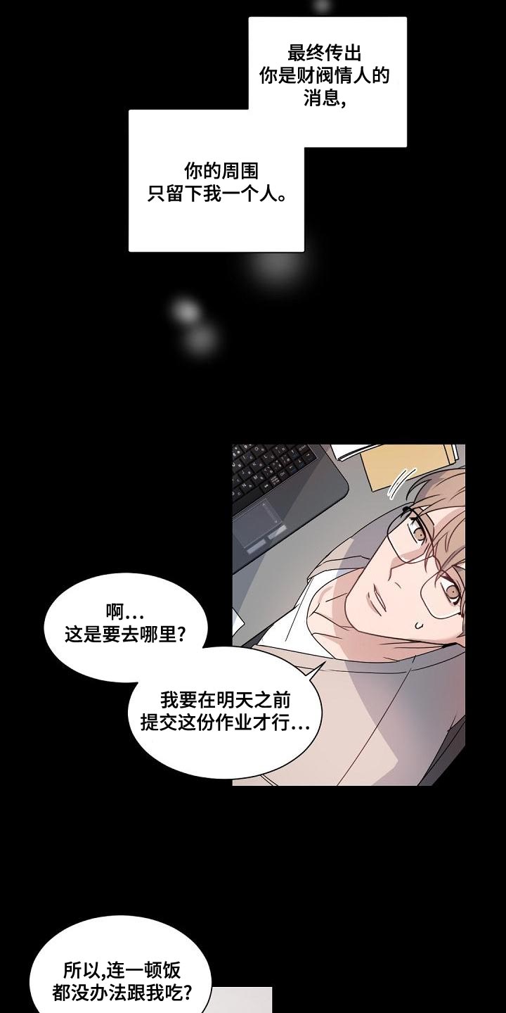 老板的宝贝画风漫画,第135话1图