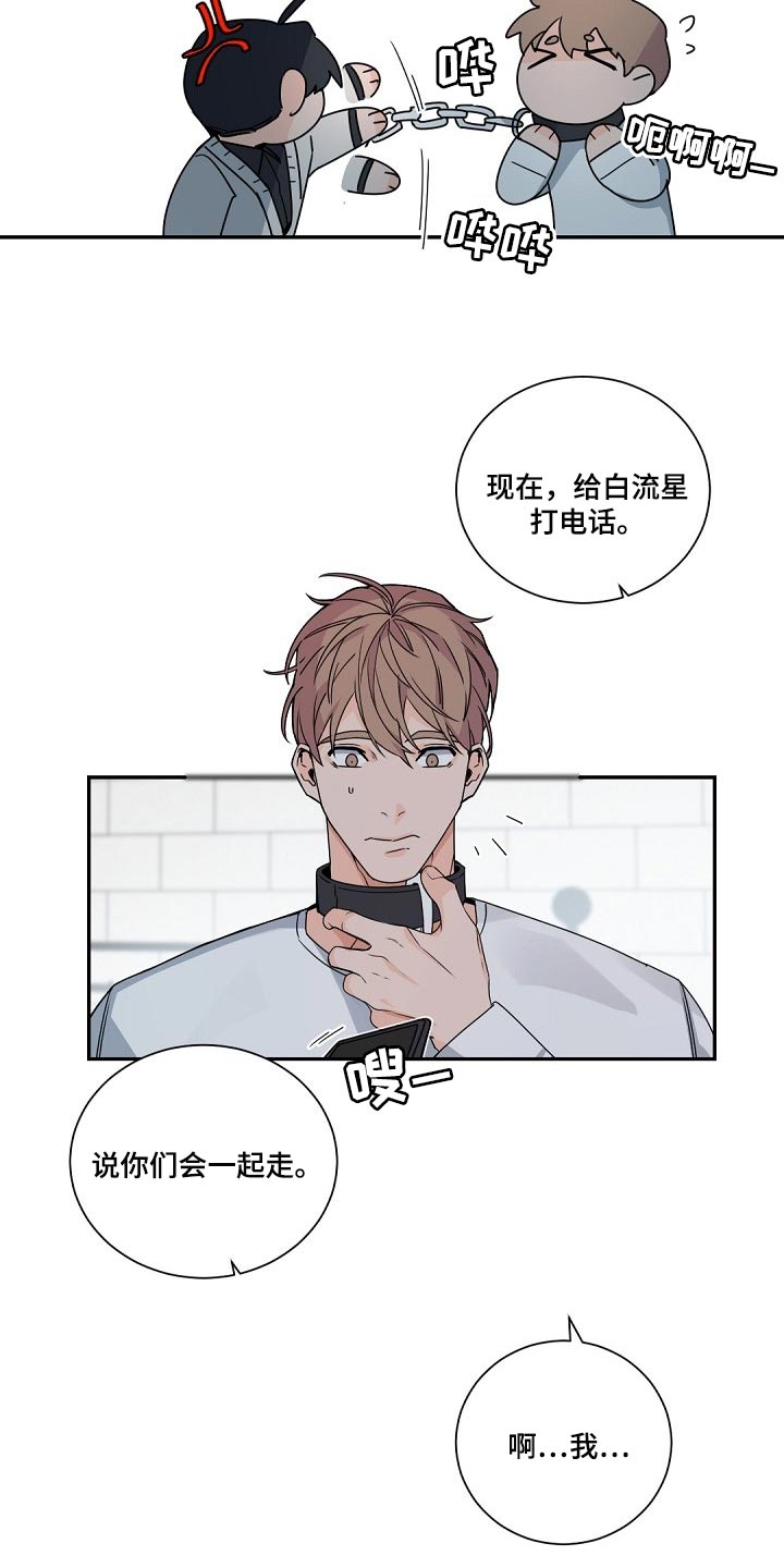 老板的宝贝番木瓜漫画,第112话2图