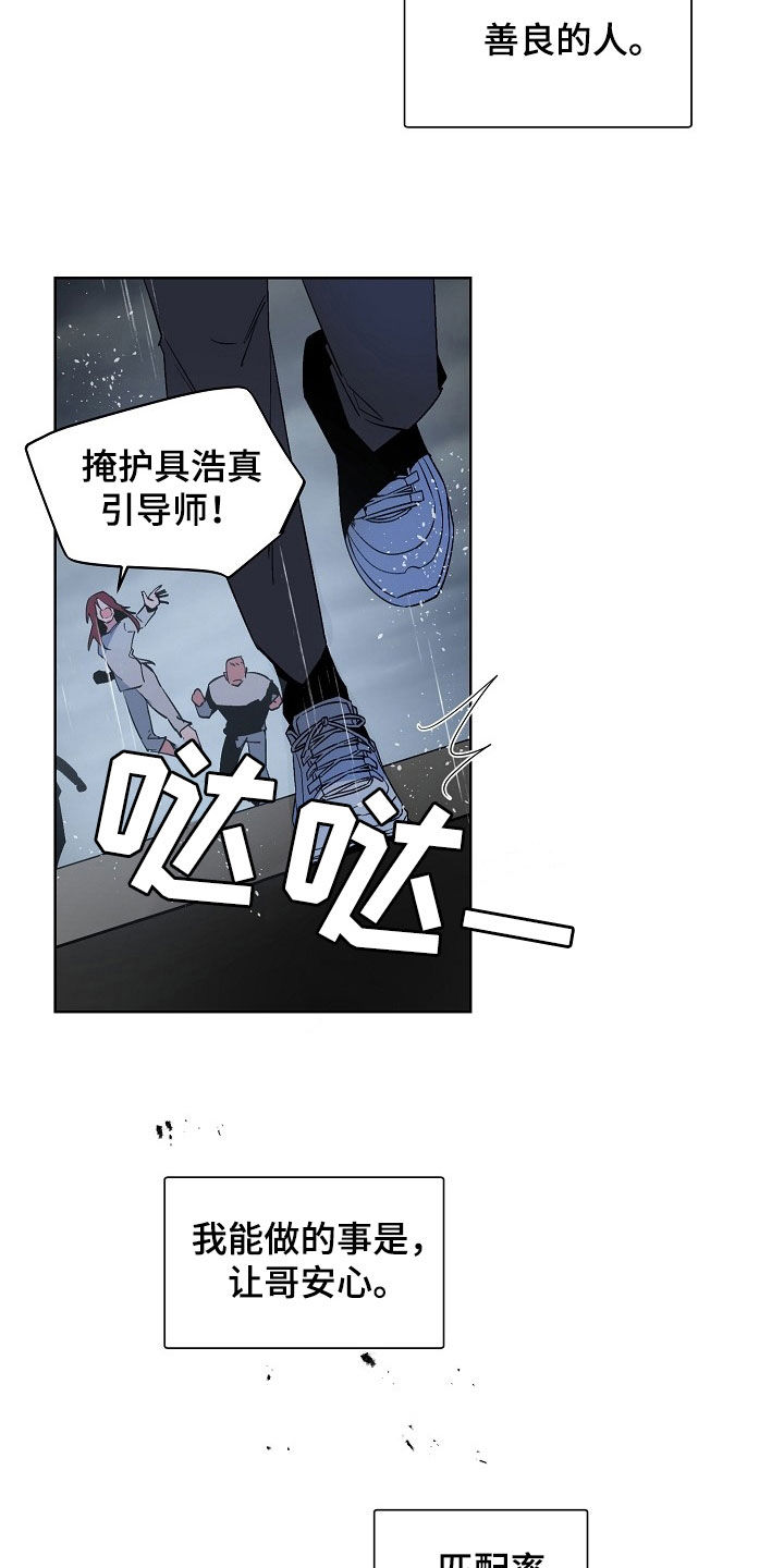 老板的宝贝哨兵外传10漫画,第169话1图