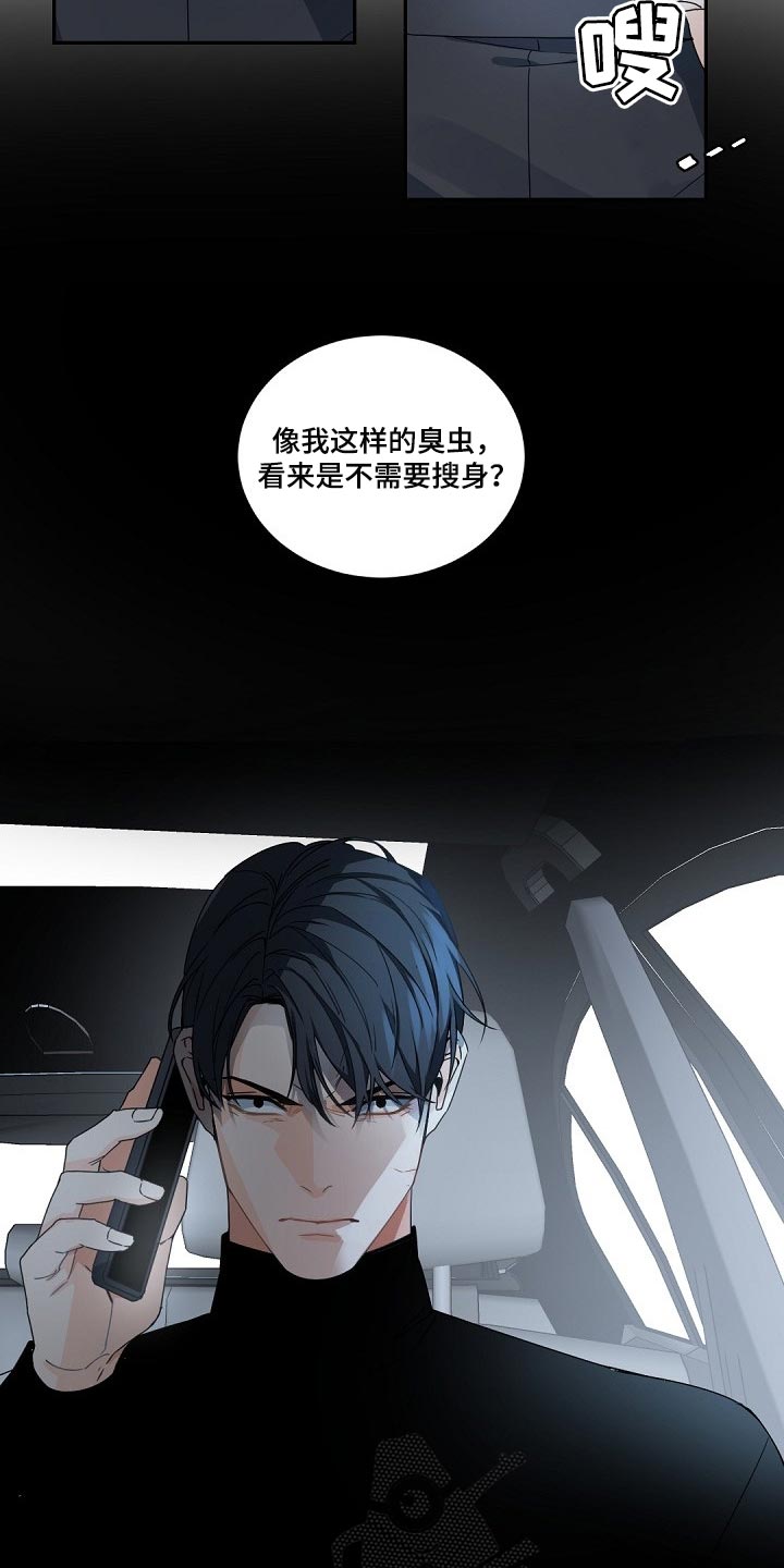 老板的宝贝漫画全集免费漫画,第114话2图