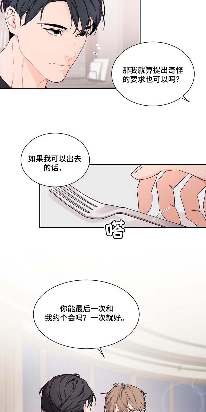 老板的宝贝英文漫画,第94话2图