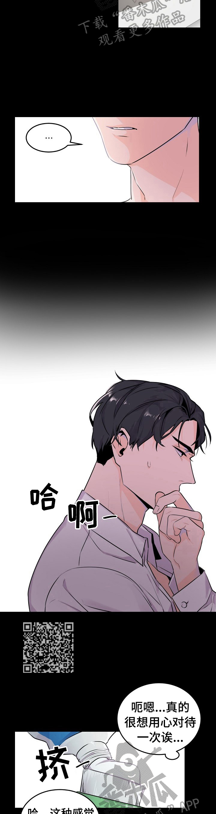 老板的宝贝免费阅读漫画,第7话1图