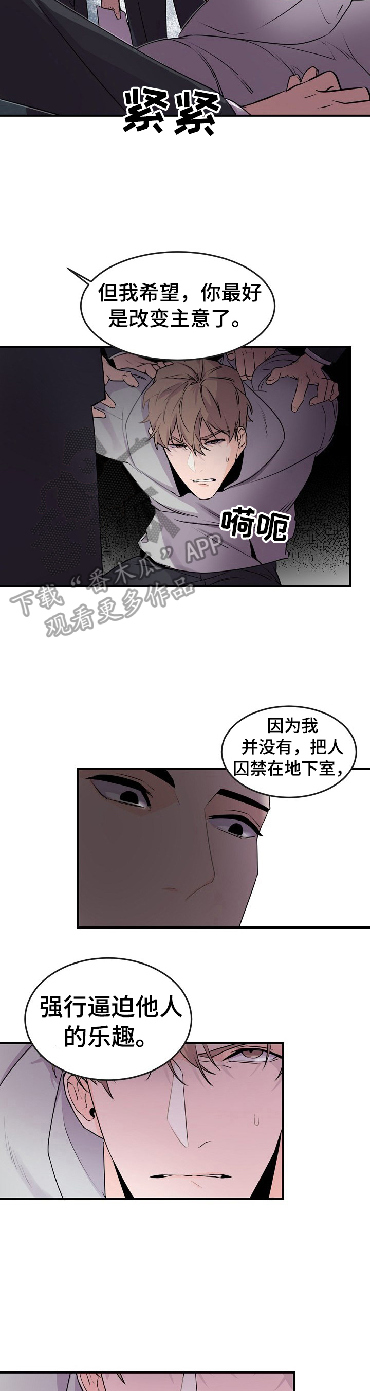 老板的宝贝们小视频漫画,第10话1图