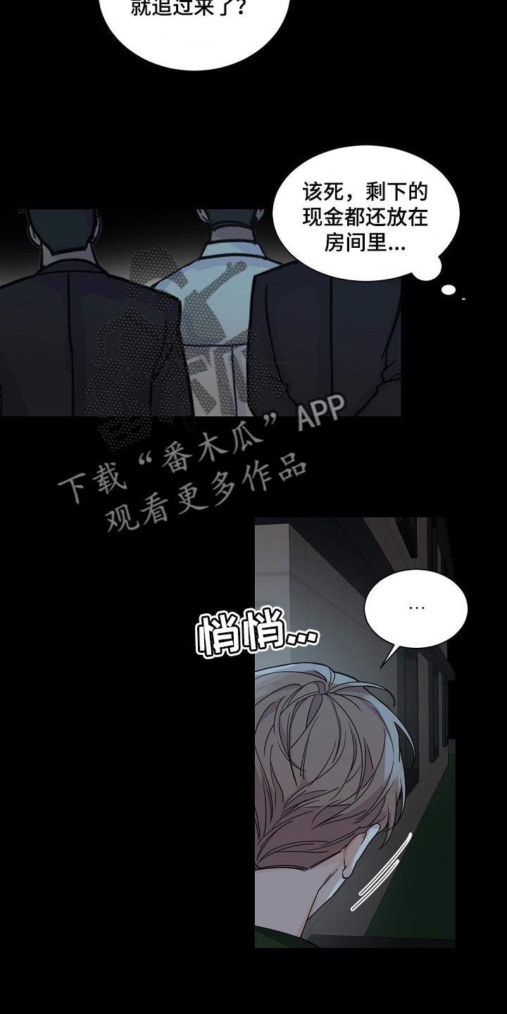 老板的宝贝番木瓜漫画,第106话2图