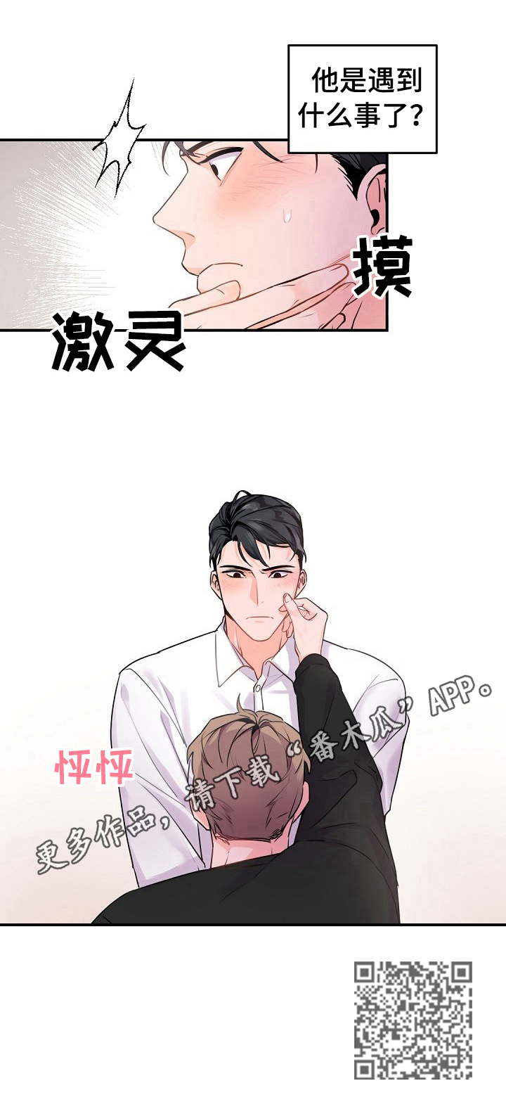 老板的心态漫画,第16话1图