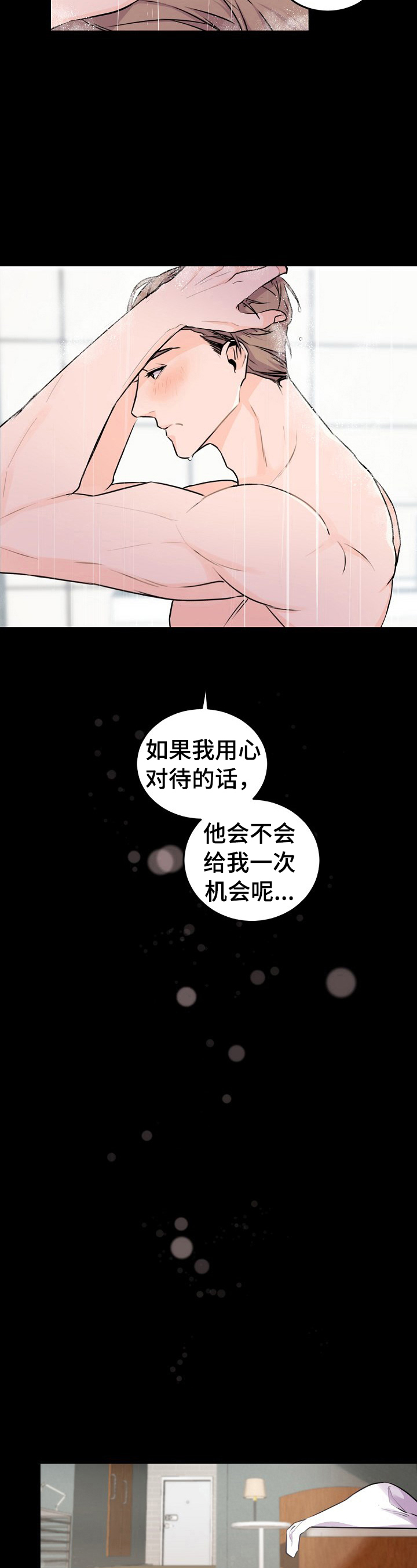 老板的宝贝免费阅读漫画,第7话1图