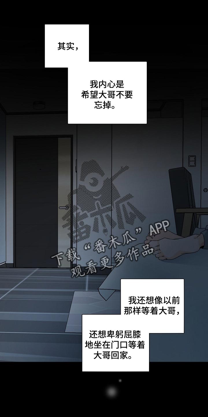 老板的宝贝番木瓜漫画,第106话1图