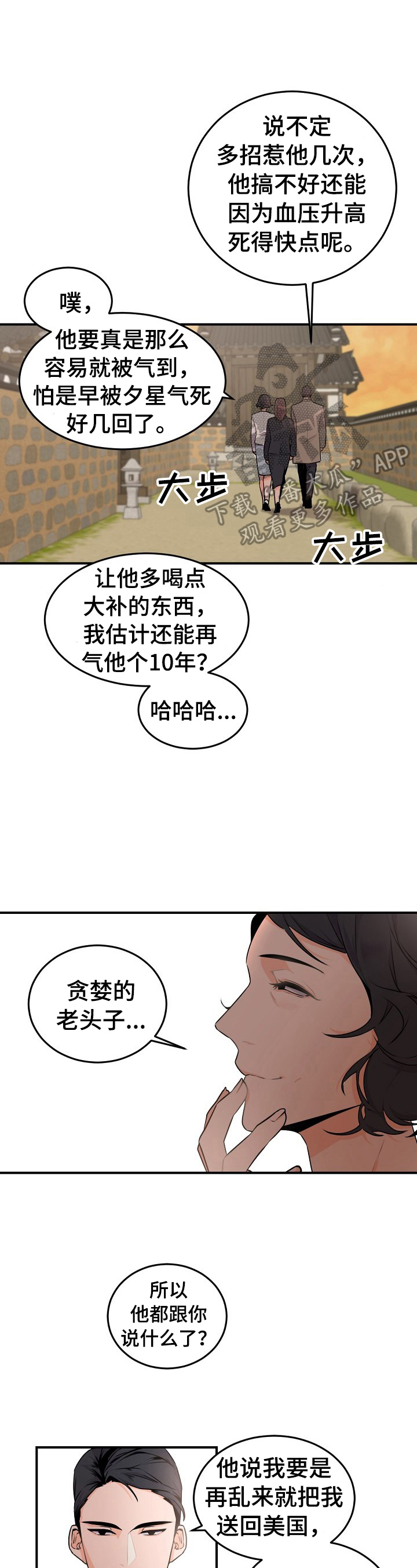 老板的宝贝女儿漫画,第13话1图