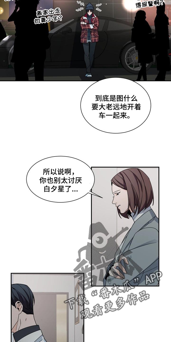 老板的宝贝漫画免费观看漫画,第105话1图