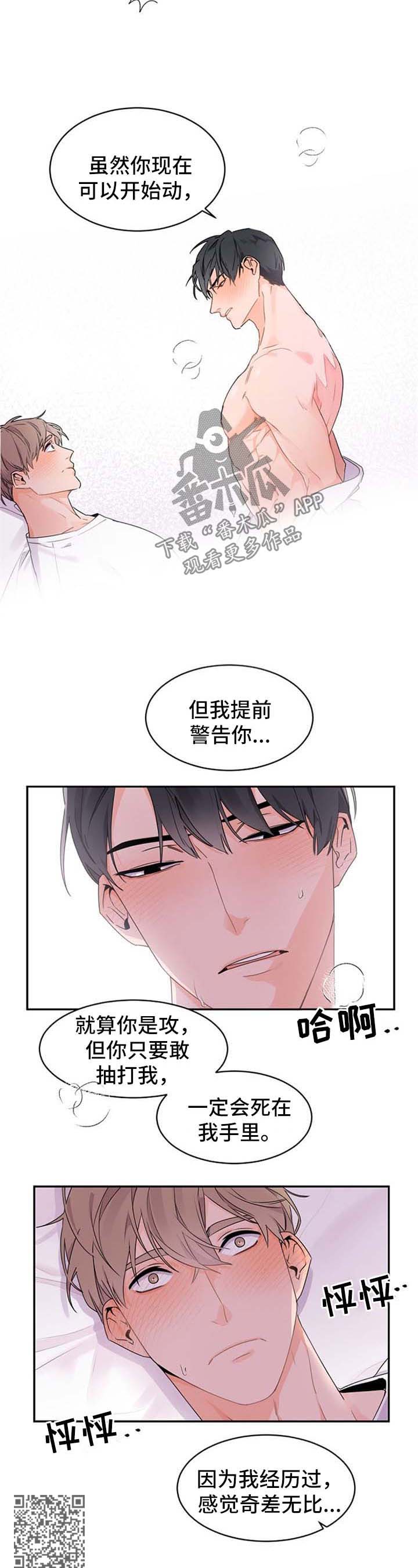 老板的契约男友漫画,第34话2图