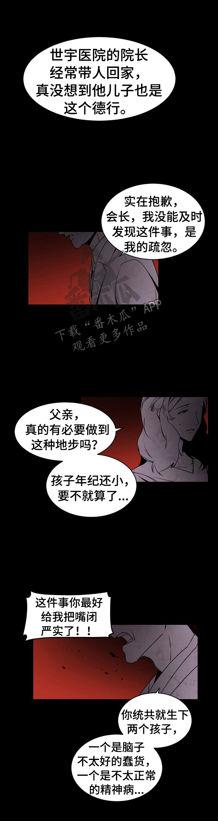 老板的宝贝作者漫画,第29话1图