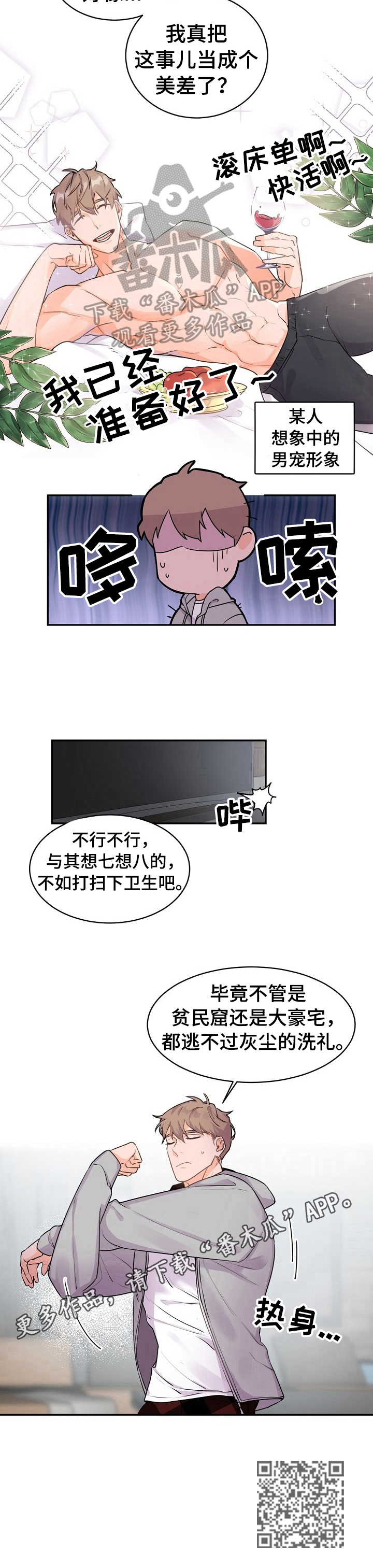 老板的宝贝女儿漫画,第24话2图