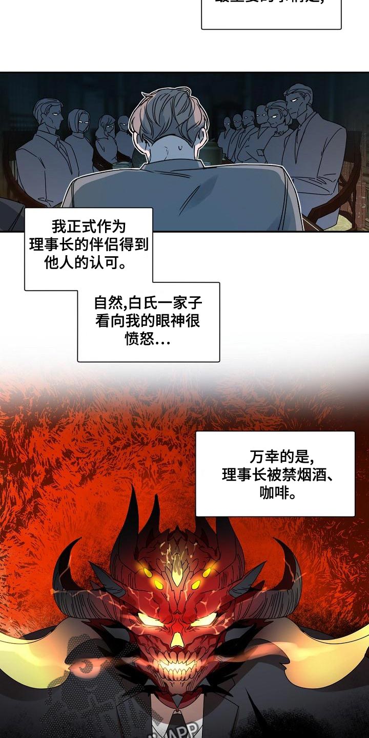 老板的宝贝漫画,第140话2图