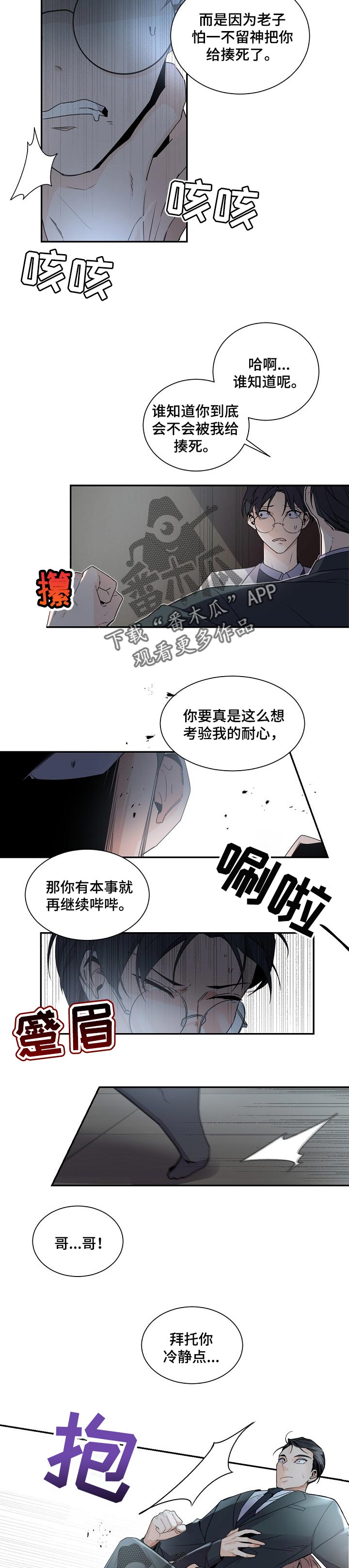 老板的小宝贝漫画漫画,第65话2图