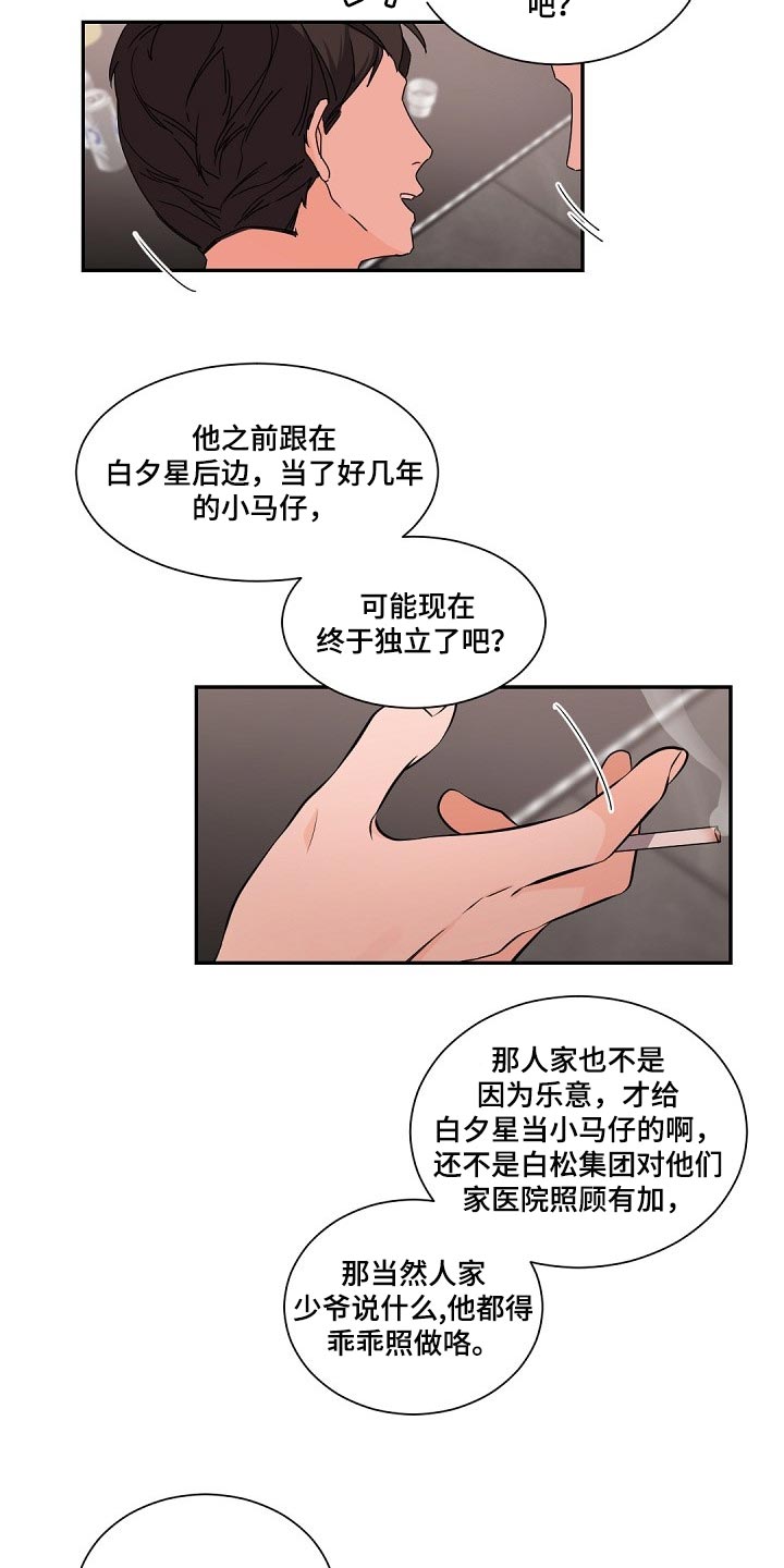 老板的宝贝在线观看漫画,第73话2图