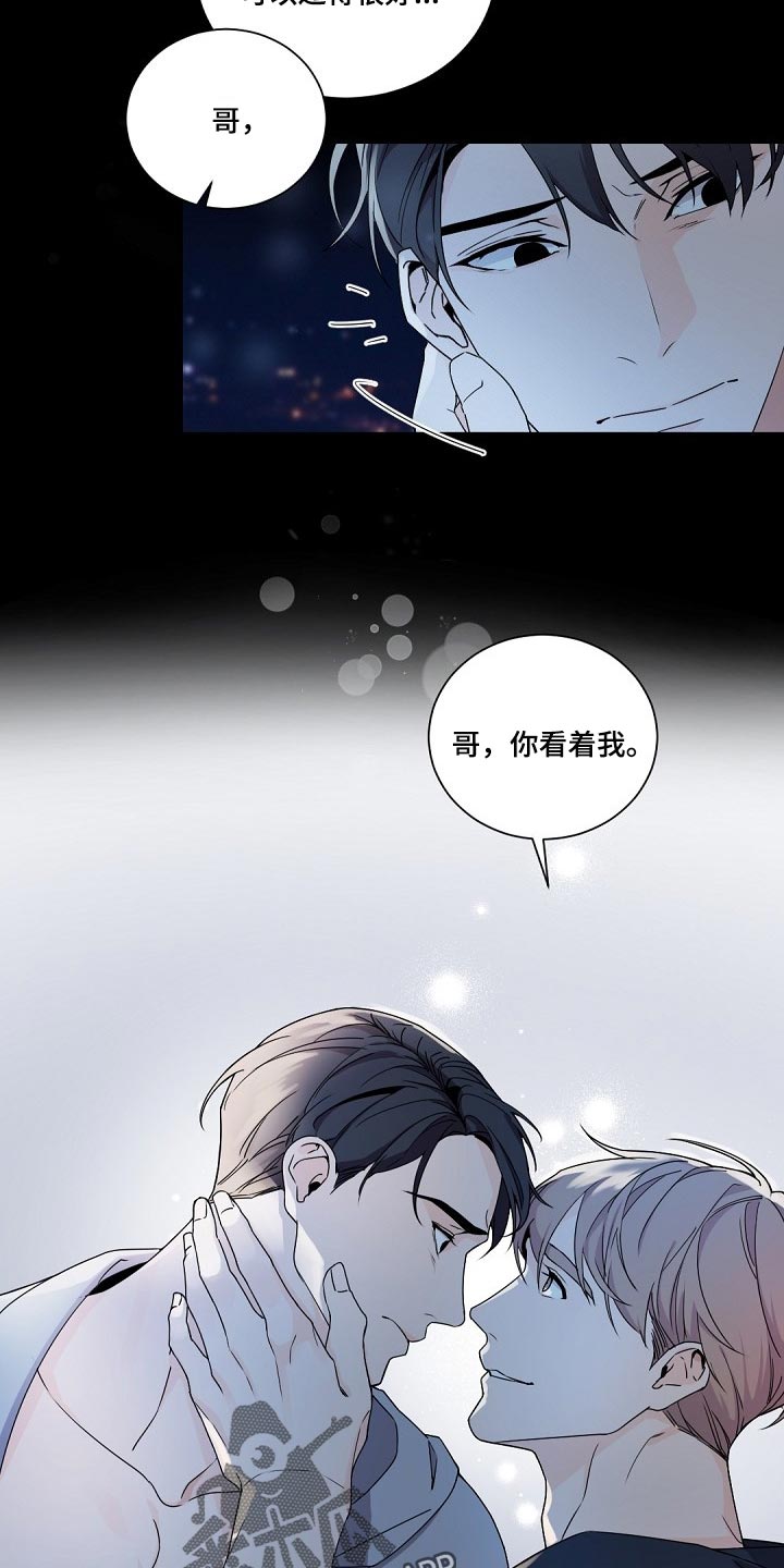 老板的契约男友漫画,第96话2图