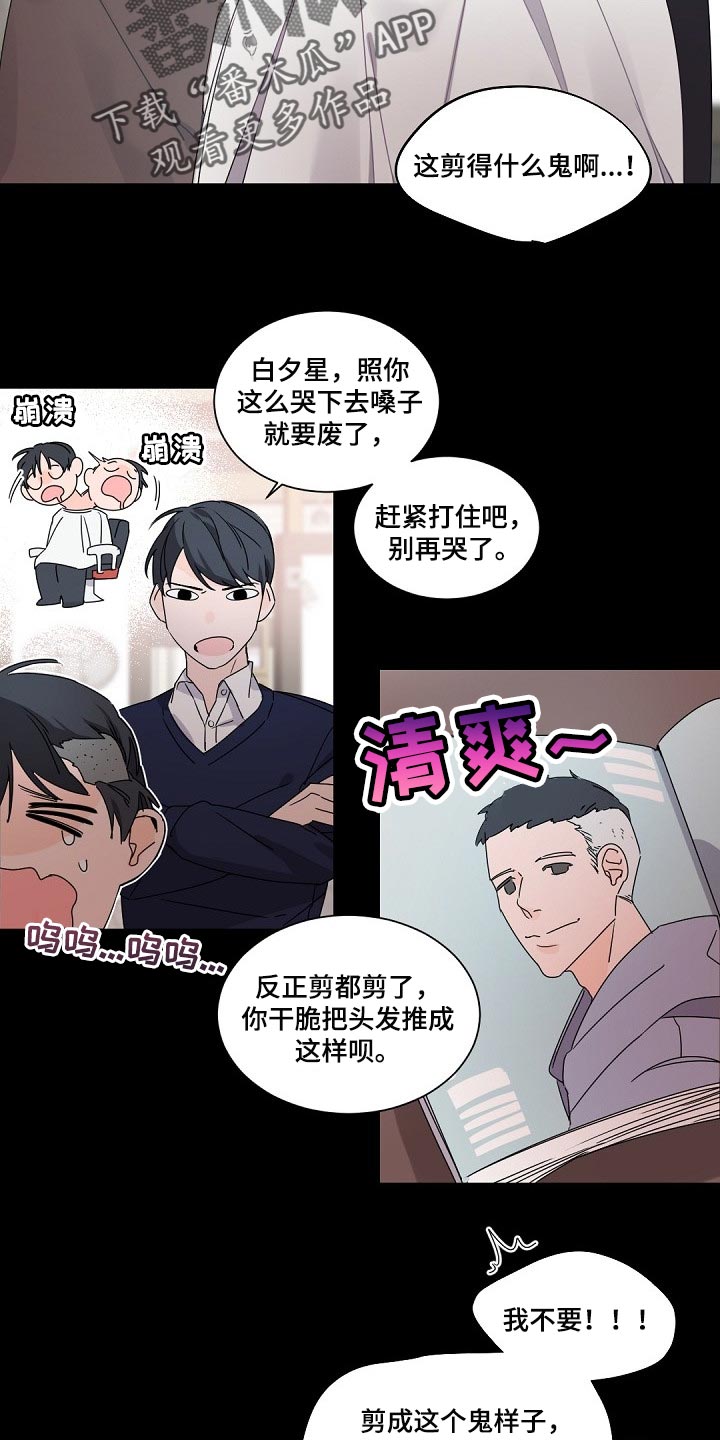 老板的办公室日常漫画,第87话2图