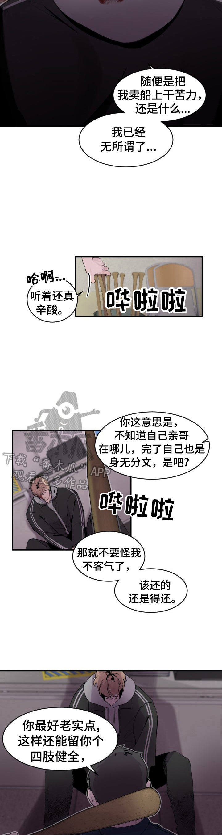 老板的宝贝漫画全集免费漫画,第4话2图