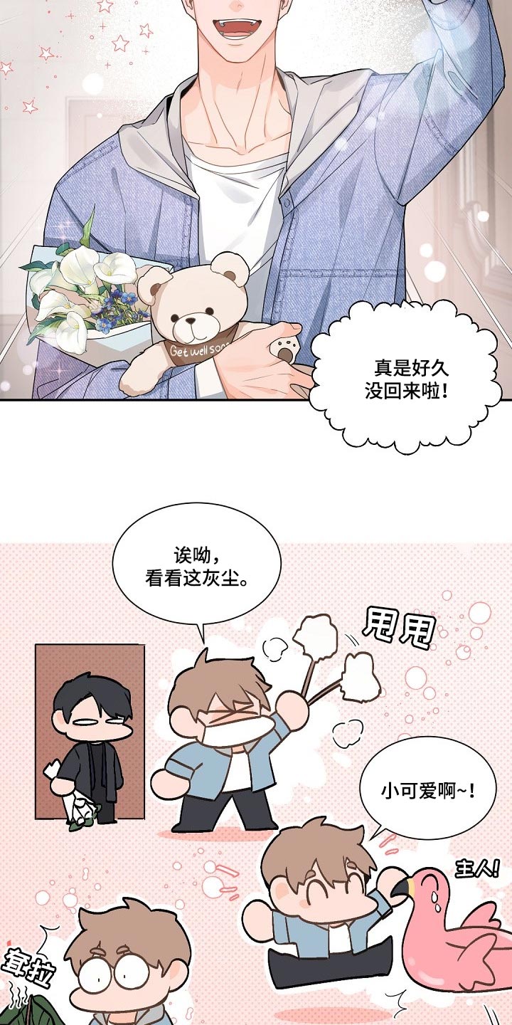 老板的宝贝电影漫画,第118话2图