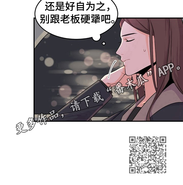 老板的宝贝番木瓜漫画,第15话1图