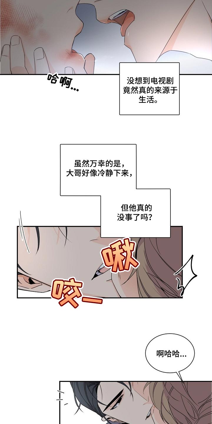 老板的小宝贝漫画漫画,第67话2图