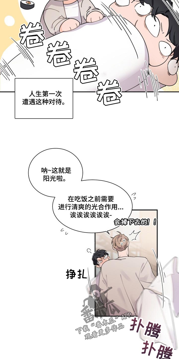 老板的宝贝番木瓜漫画,第75话2图