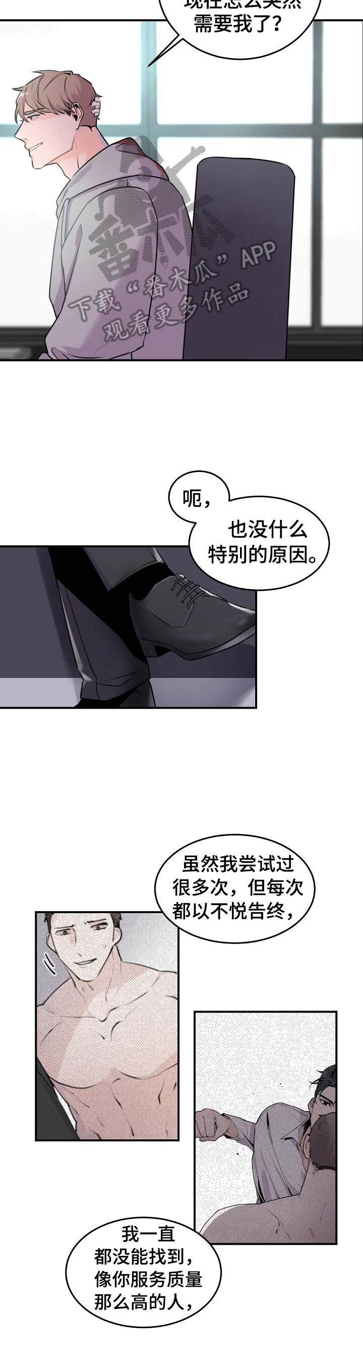 老板的宝贝免费阅读漫画,第7话1图