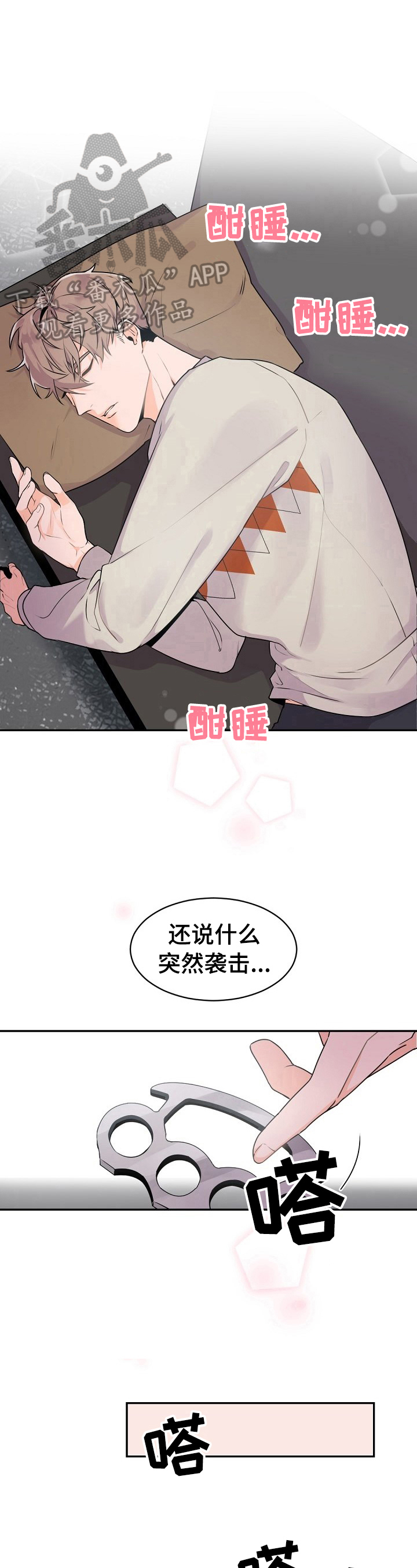老板的宝贝漫画全集免费漫画,第21话1图