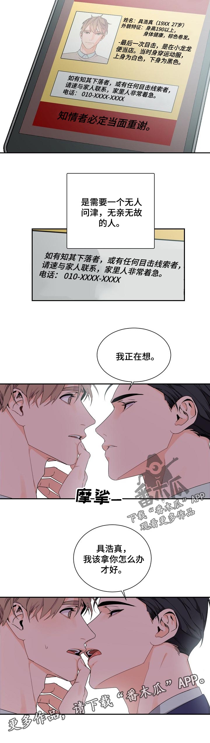 老板娘与下属出轨的电视剧漫画,第44话1图