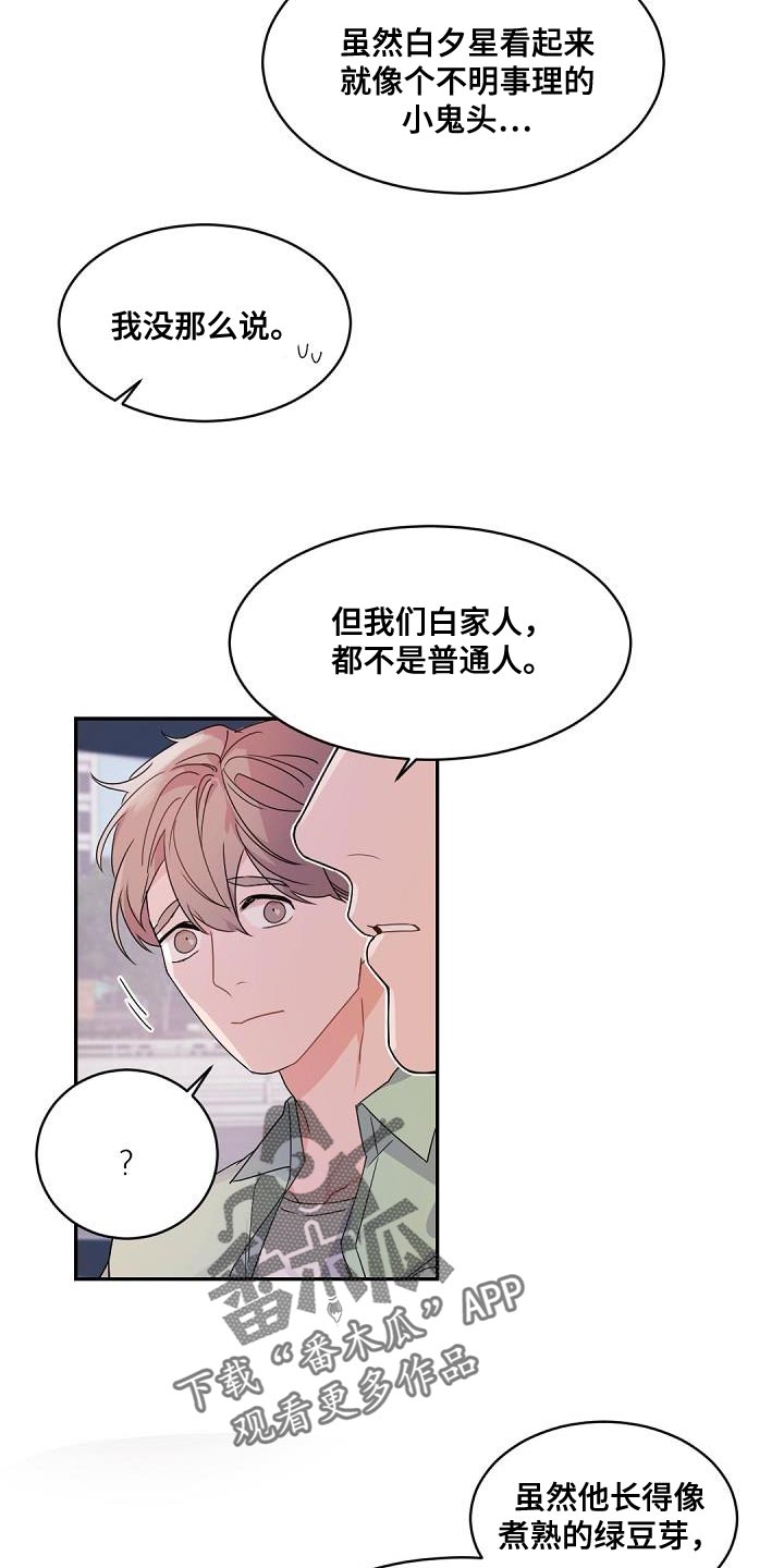 老板的宝贝番木瓜漫画,第145话2图