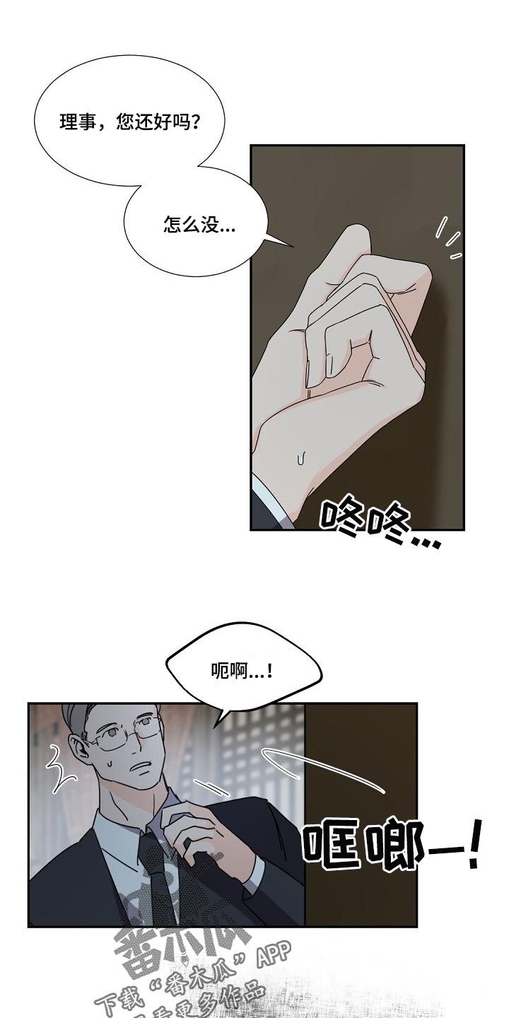 老板的宝贝女儿漫画,第98话1图