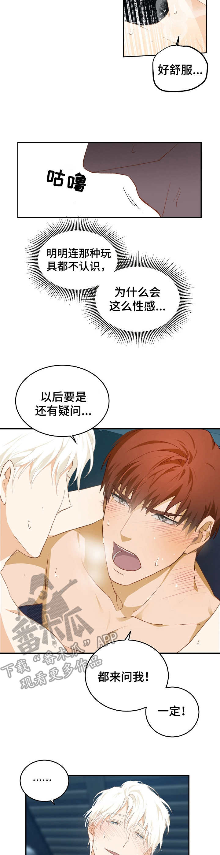 最终的的英文漫画,第14章：别害羞（完结）2图