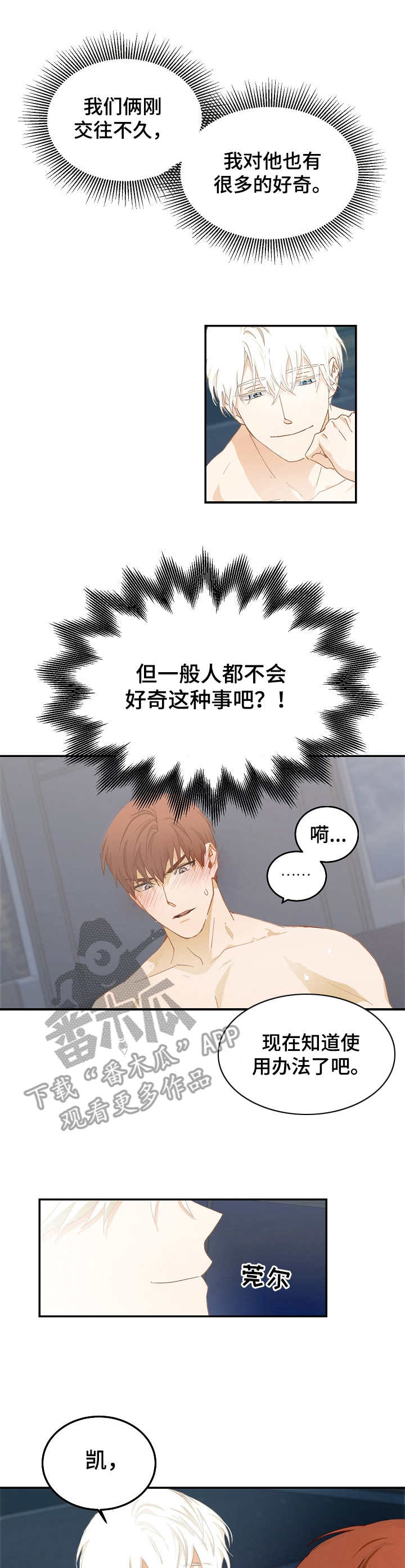 最终的进化漫画,第14章：别害羞（完结）1图