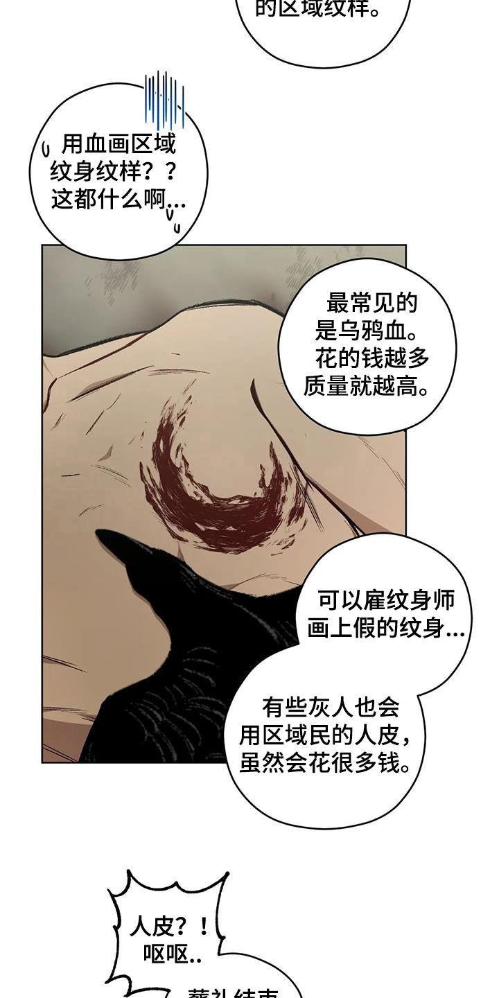 区域间谍漫画,第97话1图
