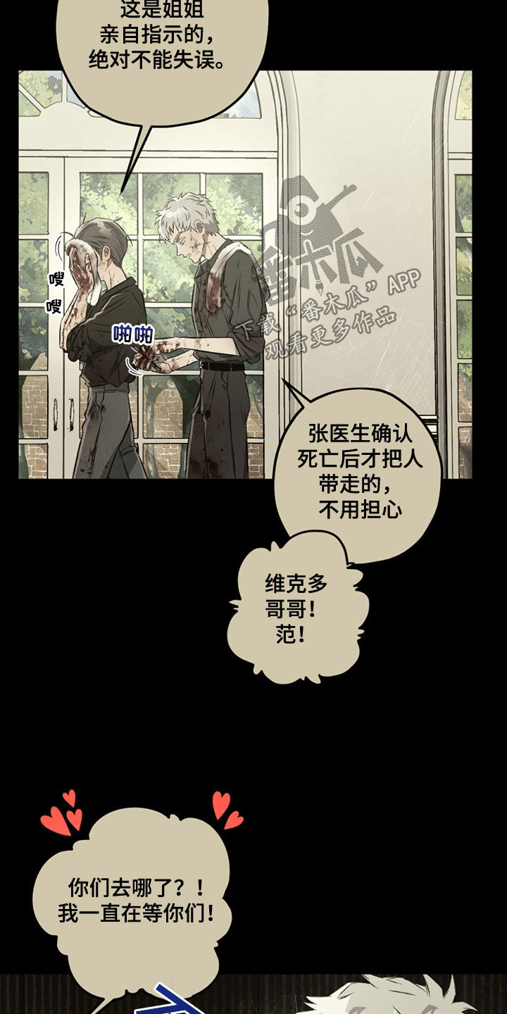 区域间谍漫画,第117话2图