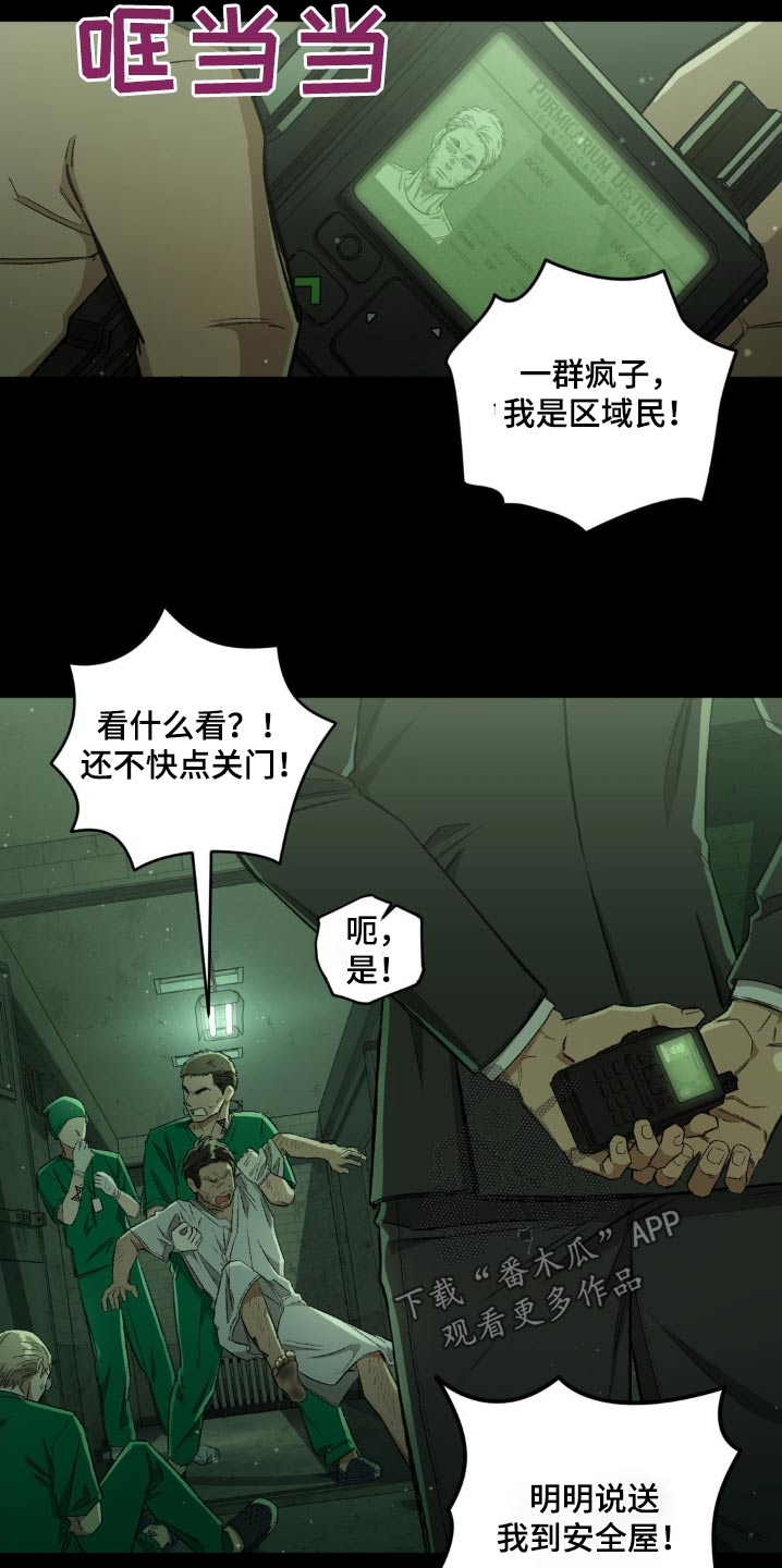 区域间谍漫画,第137话1图