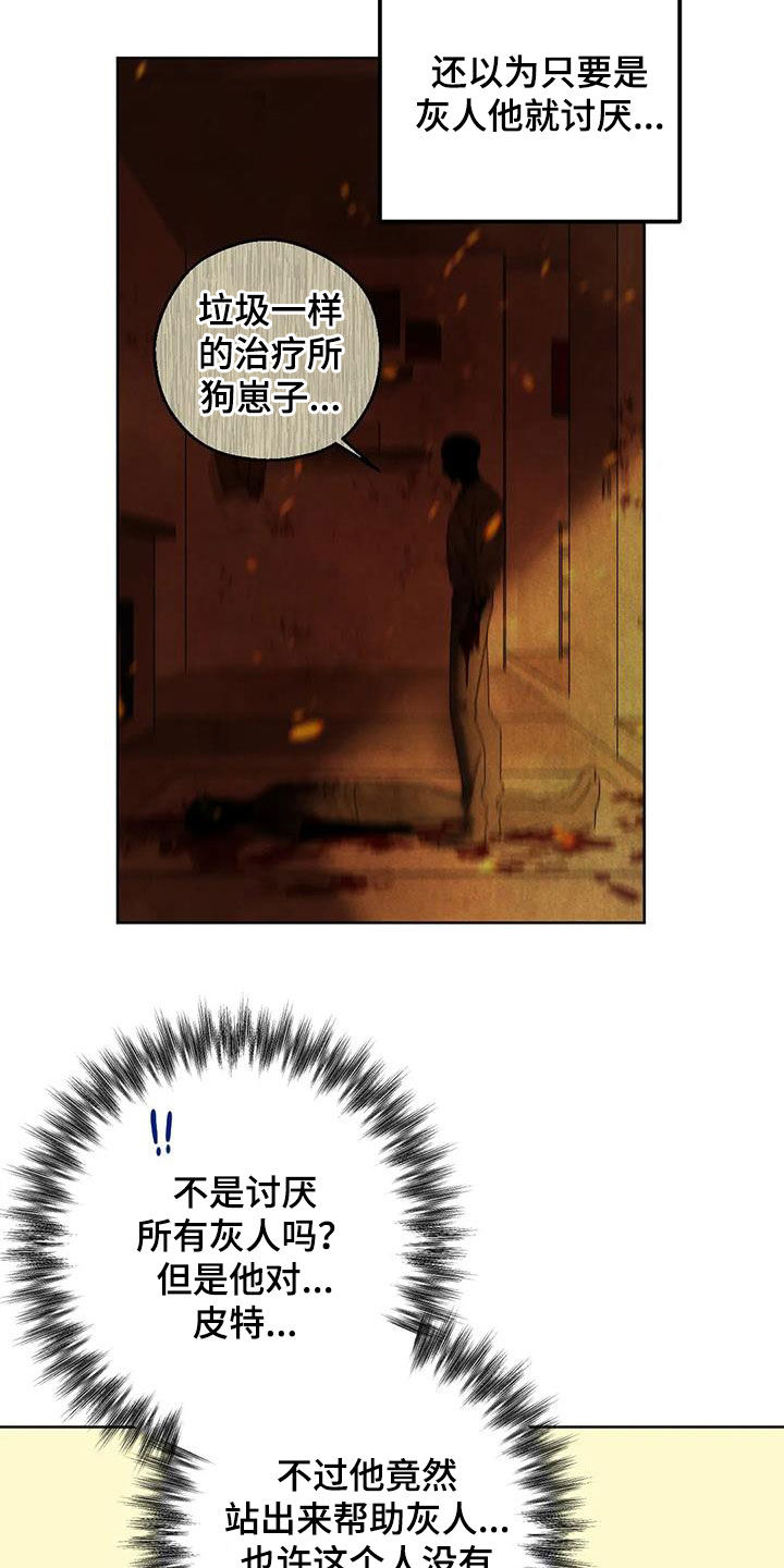 区域间谍漫画,第89话1图