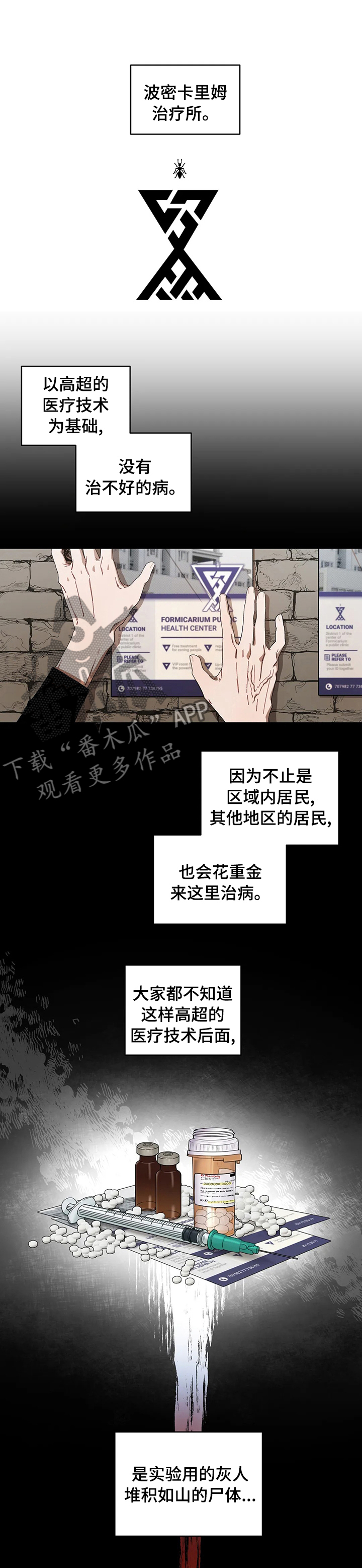 区域间谍漫画,第44话1图