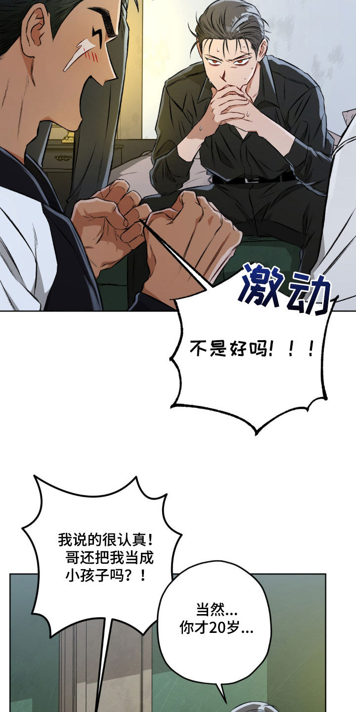 区域间谍漫画,第119话2图